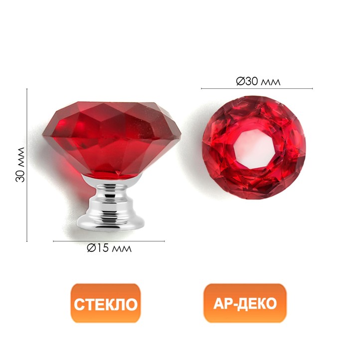 Ручка кнопка CAPPIO, цвет красный Алмаз, стеклянная, d=30 мм