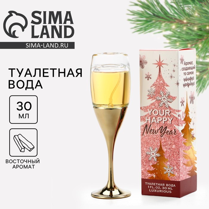 Туалетная вода бокал "Happy New year" нг, 30 мл.