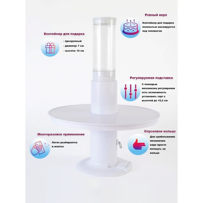 

Подставка для торта с сюрпризом, 25×30 см, цвет белый