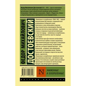 

Униженные и оскорбленные. Достоевский Ф.М.