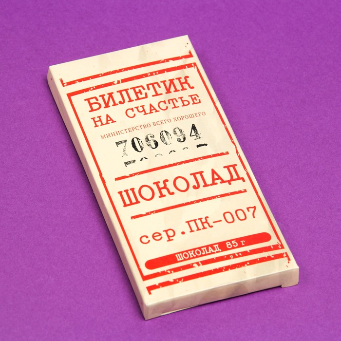 

Шоколад молочный "Билетик на счастье", 85 г