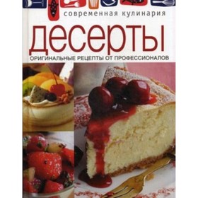 

Десерты