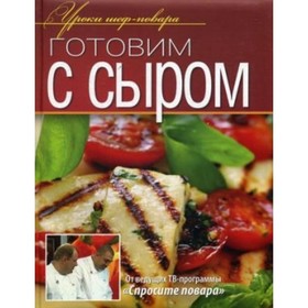 

Готовим с сыром