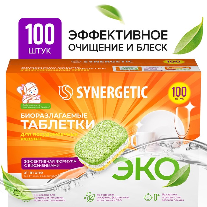 synergetic таблетки для посудомоечных машин synergetic биоразлагаемые бесфосфатные 25 шт Таблетки для посудомоечных машин Synergetic, бесфосфатные,биоразлагаемые,100 шт.