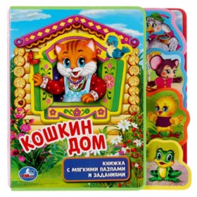 

Кошкин дом