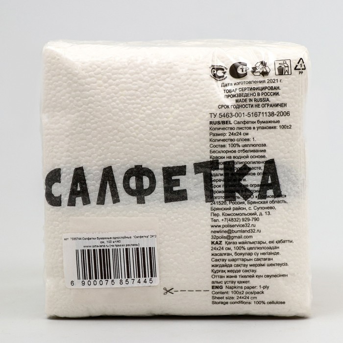 

Салфетки бумажные однослойные Гармония цвета "Салфетка" 24*24 см, 100 шт