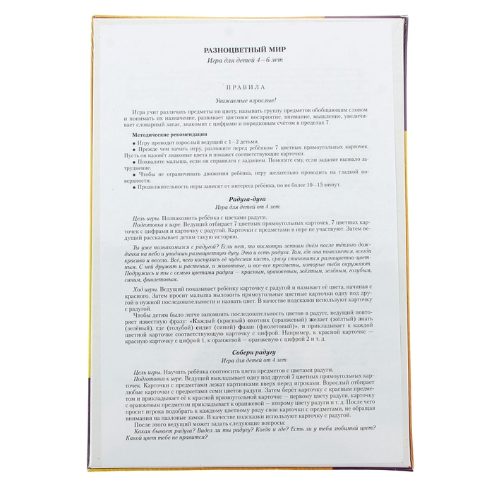 Настольная игра "Разноцветный мир"