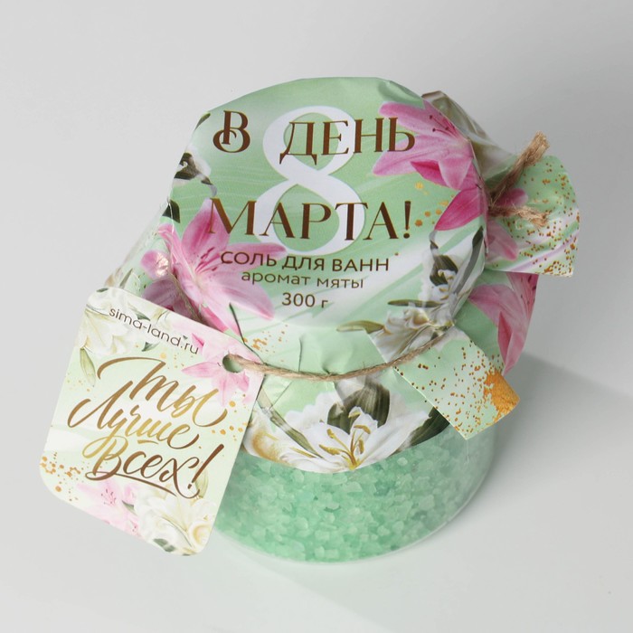 

Соль для ванны "Ты лучше всех!", 300 г, аромат мятный