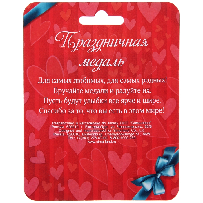 Медаль "Любимая жена"