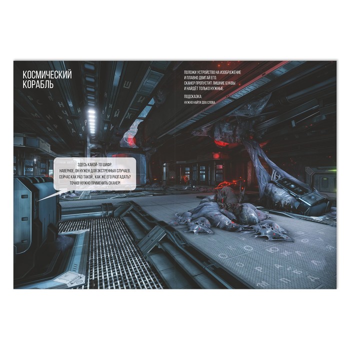 Квест книга-игра «Тайна необитаемой планеты», 26 страниц, 7+ 7479301