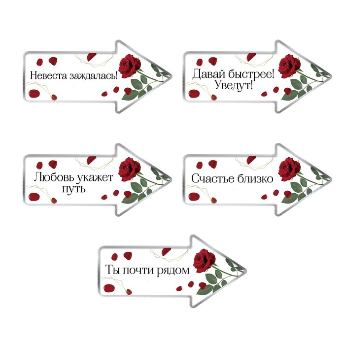 Набор для проведения свадебного выкупа "Два сердца-одна любовь", розы,  20 х 29 см