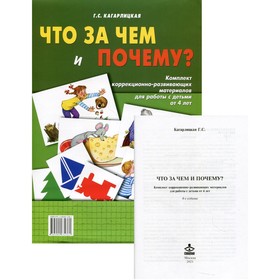 

Что за чем почему 4-е издание. Кагарлицкая Г.С.