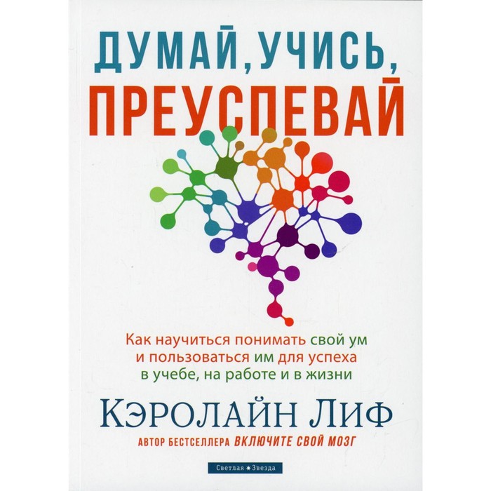

Думай, учись, преуспевай. Лиф К.