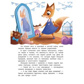 

Правила хорошего тона с лисичкой. Кутявина А.В.