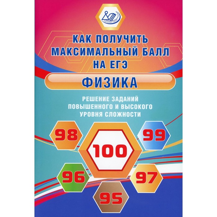 фото Физика. решение заданий повышенного и высокого уровня сложности. ханнанов н.к. издательство «интеллект-центр»