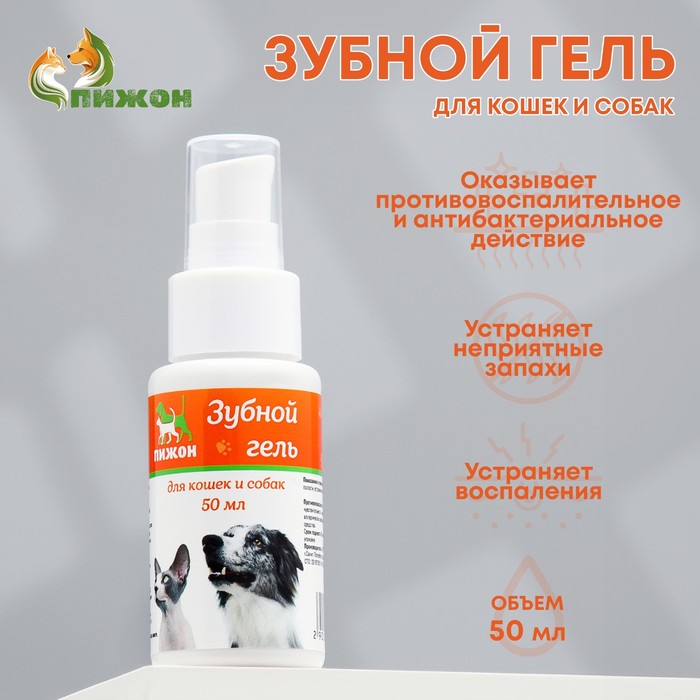 цена Зубной гель Пижон для кошек и собак, ферменты и прополис, 50 мл