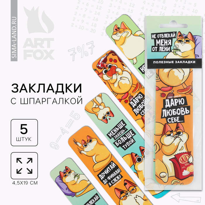 Набор картонных закладок 5 шт «Рыжий кот» цена и фото