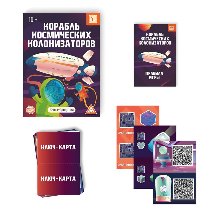 фото Квест-бродилка «корабль космических колонизаторов», 36 карт, 10+ лас играс