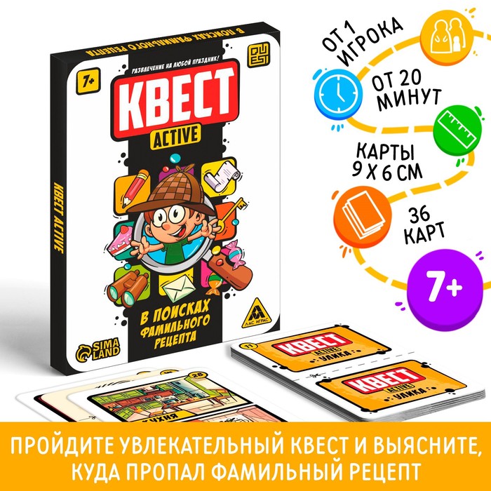 Квест-activ "В поисках фамильного рецепта", 7+