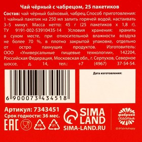 Подарочный чёрный чай «Разлить в случае пожара», вкус: чабрец, 25 пакетиков х 1,8 г. от Сима-ленд