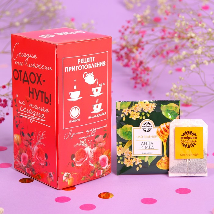 Подарочный чай «Сегодня твой день» со вкусом липы и мёда, 25 пакетиков