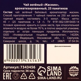 Подарочный зелёный чай «Антистресс», вкус: жасмин, 25 пакетиков х 1,8 г. от Сима-ленд