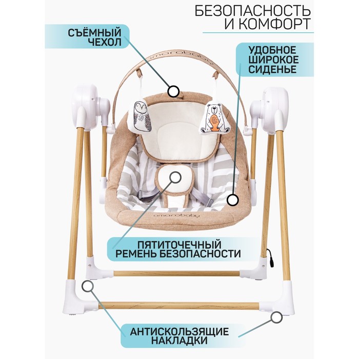 Электронные качели детские AmaroBaby Wooden Swing, цвет бежевый