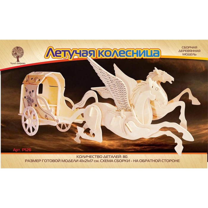 

3D-модель сборная деревянная Чудо-Дерево «Летучая колесница»