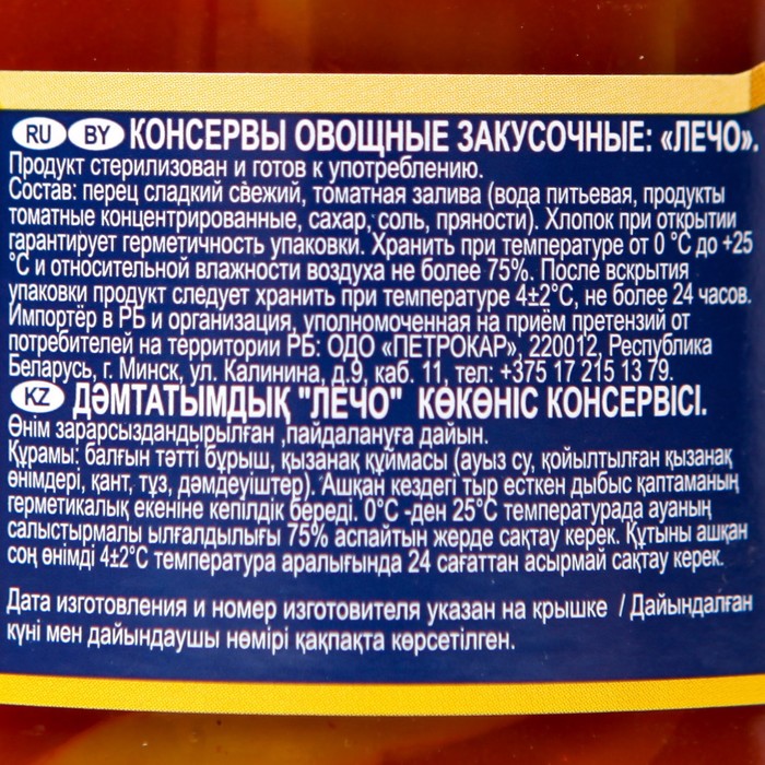 

Лечо 720 мл MIKADO