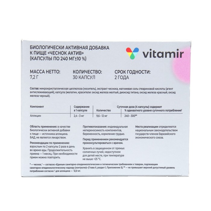 

Чеснок актив, поддержка сердечно-сосудистой системы, 30 капсул по 240 мг