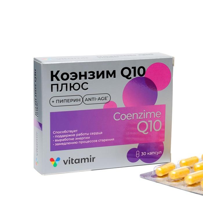 Коэнзим Q10 плюс ВИТАМИР, 30 капсул по 200 мг коэнзим q10 плюс витамир 30 капсул по 200 мг