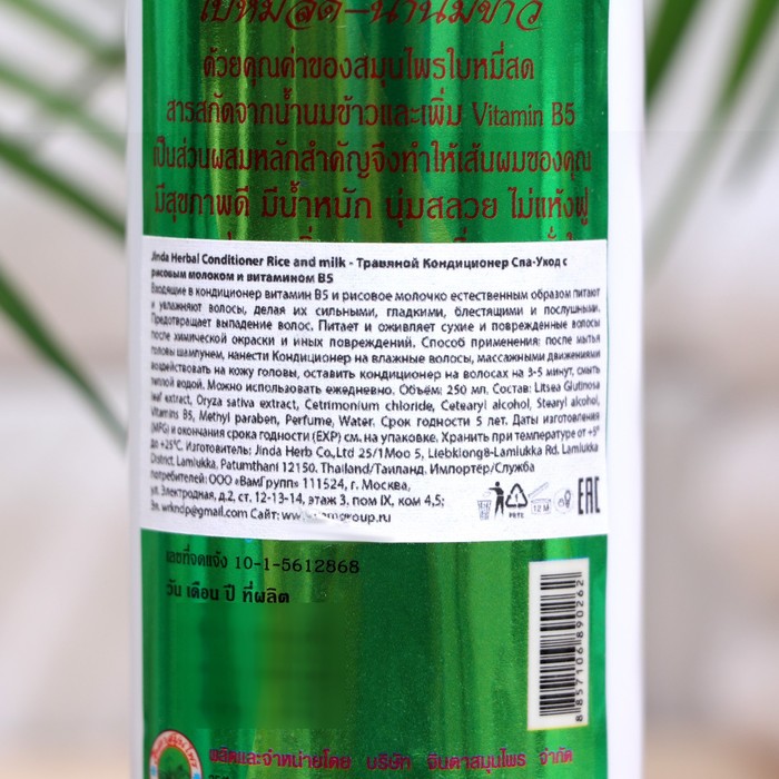 

Кондиционер для волос Jinda Herbal травяной, 250 мл