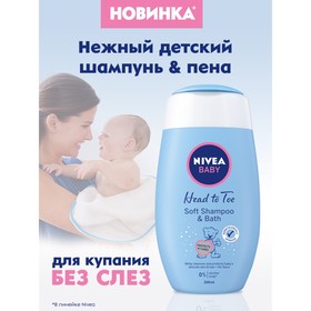 

Шампунь детский нежный 2 в 1 для волос и пена для купания NIVEA Baby, 200 мл