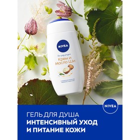 

Гель-уход для душа NIVEA «Крем и масло Ши», 250 мл
