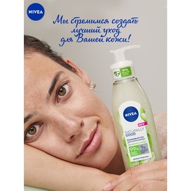 

Мицеллярный гель для снятия макияжа с лица NIVEA NATURALLY GOOD с алоэ, 140 мл