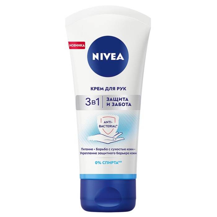 фото Крем для рук nivea защита и забота 3в1 антибактериальный для нормальной и сухой кожи, 75 мл 765052