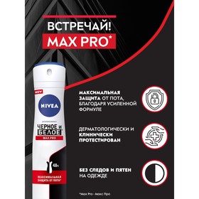 

Дезодорант-антиперспирант спрей Nivea "Черное и Белое" MAX PRO, 150 мл