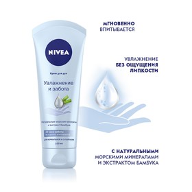 

Крем для рук NIVEA "Увлажнение и забота" для нормальной и сухой кожи, 100 мл