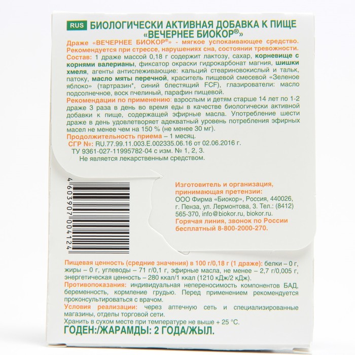 

Драже Вечернее, 30 шт.