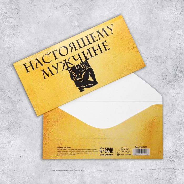 

Конверт для денег «Настоящему мужчине», 16,5 × 8 см
