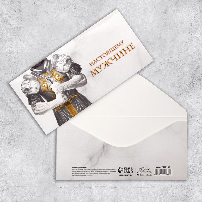 

Конверт для денег «Настоящему мужчине», 16,5 × 8 см