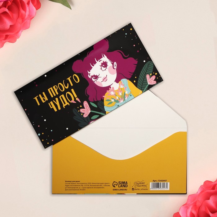 

Конверт для денег «Ты просто чудо», 16,5 × 8 см