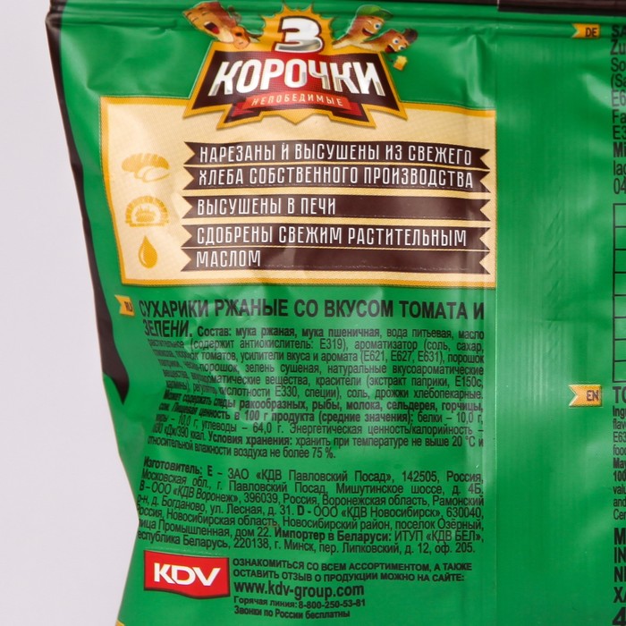 

Сухарики 3 Корочки ржаные Томат Зелень 40г