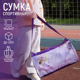 Сумка спортивная «Зайчик», отдел на молнии, 2 наружных кармана, цвет сиреневый, 40х24х21