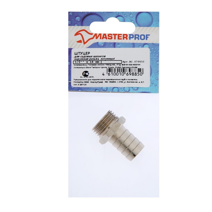 Штуцер Masterprof ИС.070652, 1/2 х 16 мм, наружная резьба, никелированная латунь