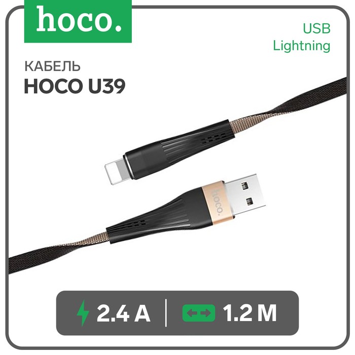 

Кабель Hoco U39, USB - Lightning, 2.4A, 1.2 м, плоский, нейлон, чёрно-золотой
