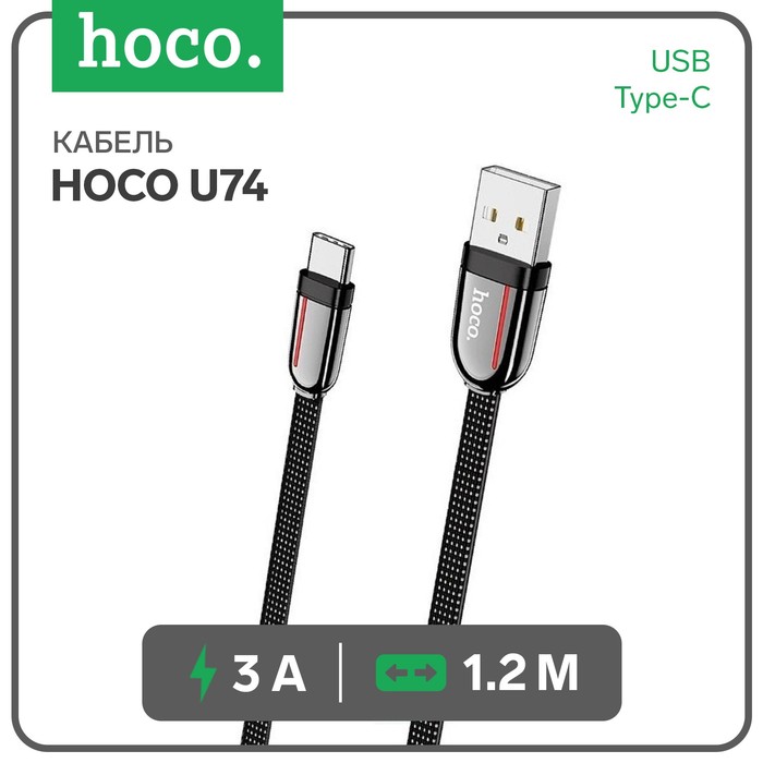 

Кабель Hoco U74, USB - Type-C, 3A, 1.2 м, плоский, нейлон, чёрный