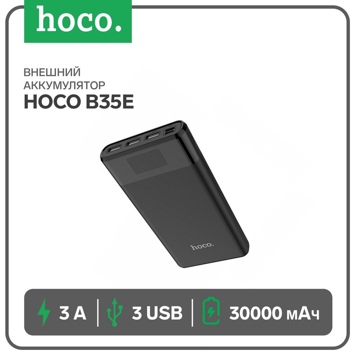 Внешний аккумулятор Hoco B35E, 30000 мАч, 3хUSB, Micro-USB, 2 А, черный