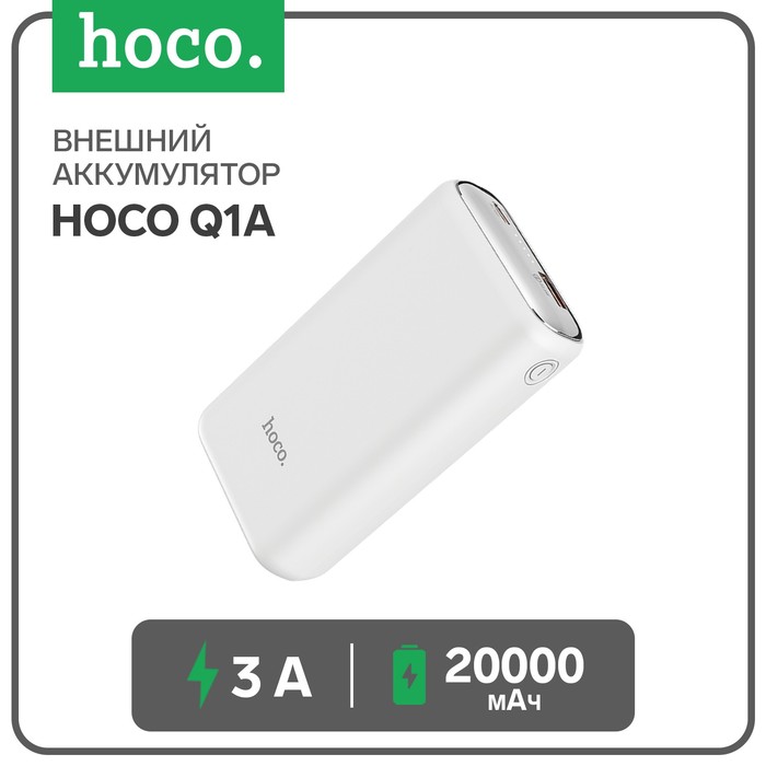 Внешний аккумулятор Hoco Q1A, 20000 мАч, PD 20W + QC3.0, 3 А, белый