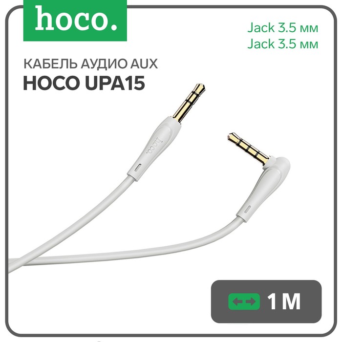 

Кабель аудио AUX Hoco UPA15, Jack 3.5 мм(m)-Jack 3.5 мм(m), 1 м, микрофон, серый